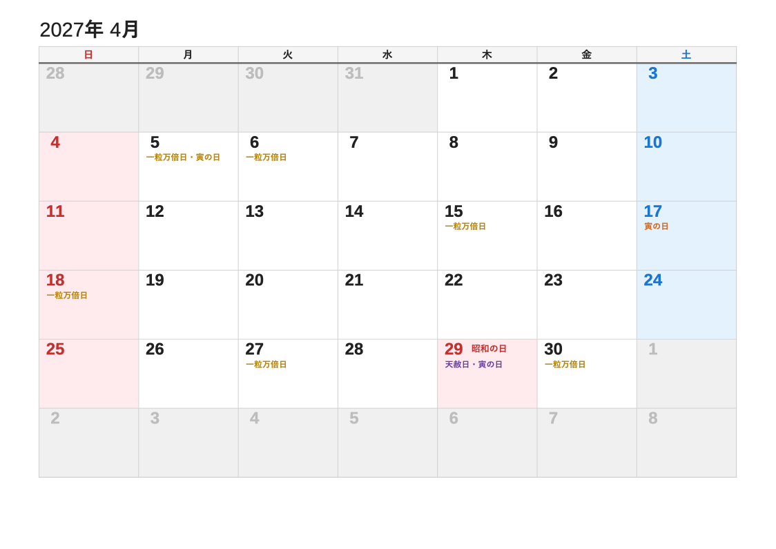 2027年4月 吉日エクセルカレンダー（日曜始まり）