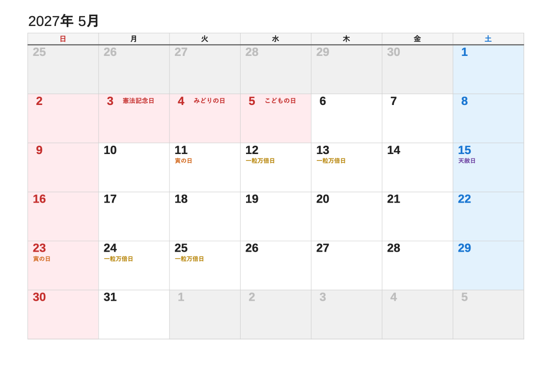 2027年5月 吉日エクセルカレンダー（日曜始まり）