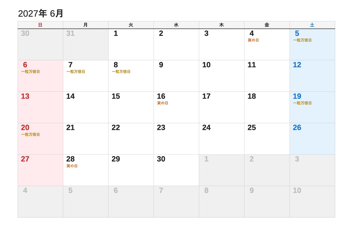 2027年6月 吉日エクセルカレンダー（日曜始まり）