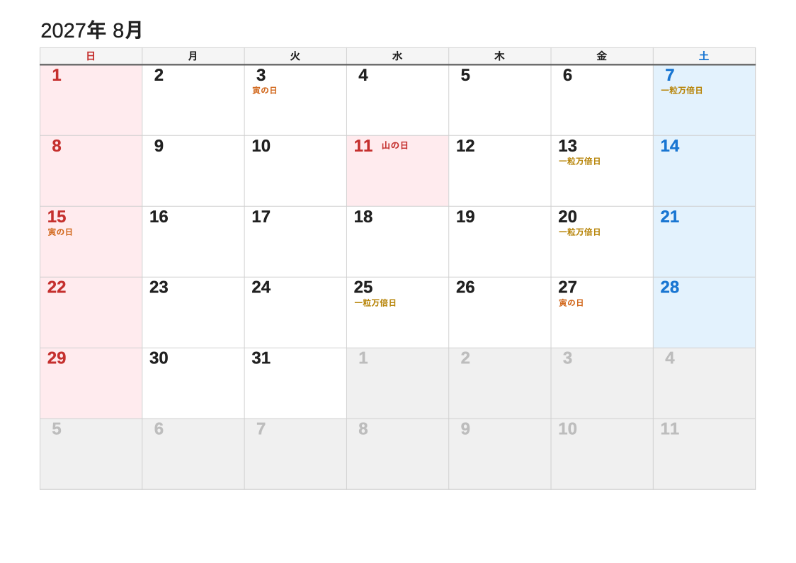2027年8月 吉日エクセルカレンダー（日曜始まり）