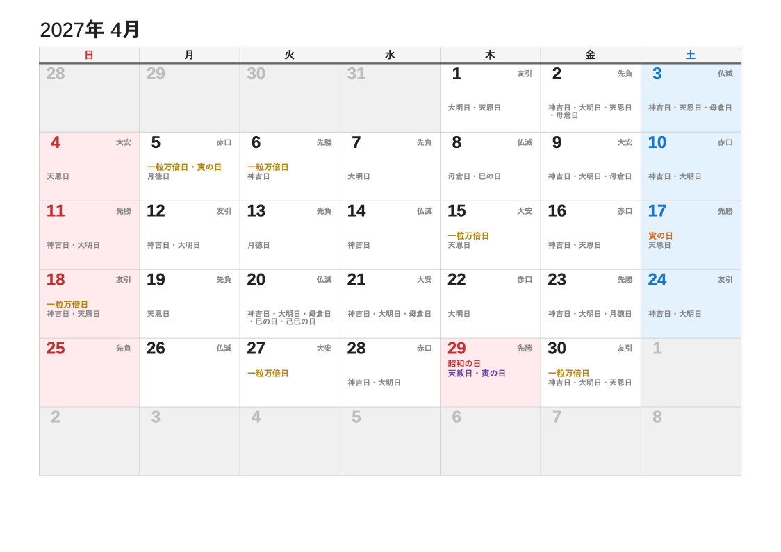 2027年4月 暦エクセルカレンダー（日曜始まり）