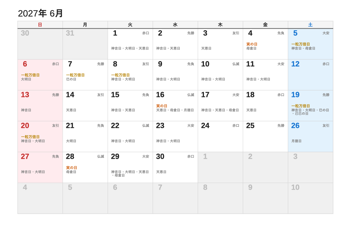 2027年6月 暦エクセルカレンダー（日曜始まり）