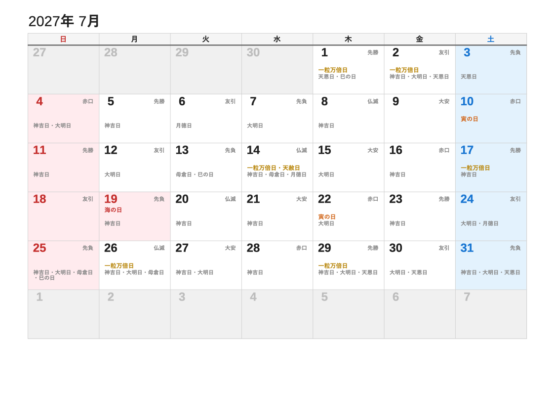 2027年7月 暦エクセルカレンダー（日曜始まり）