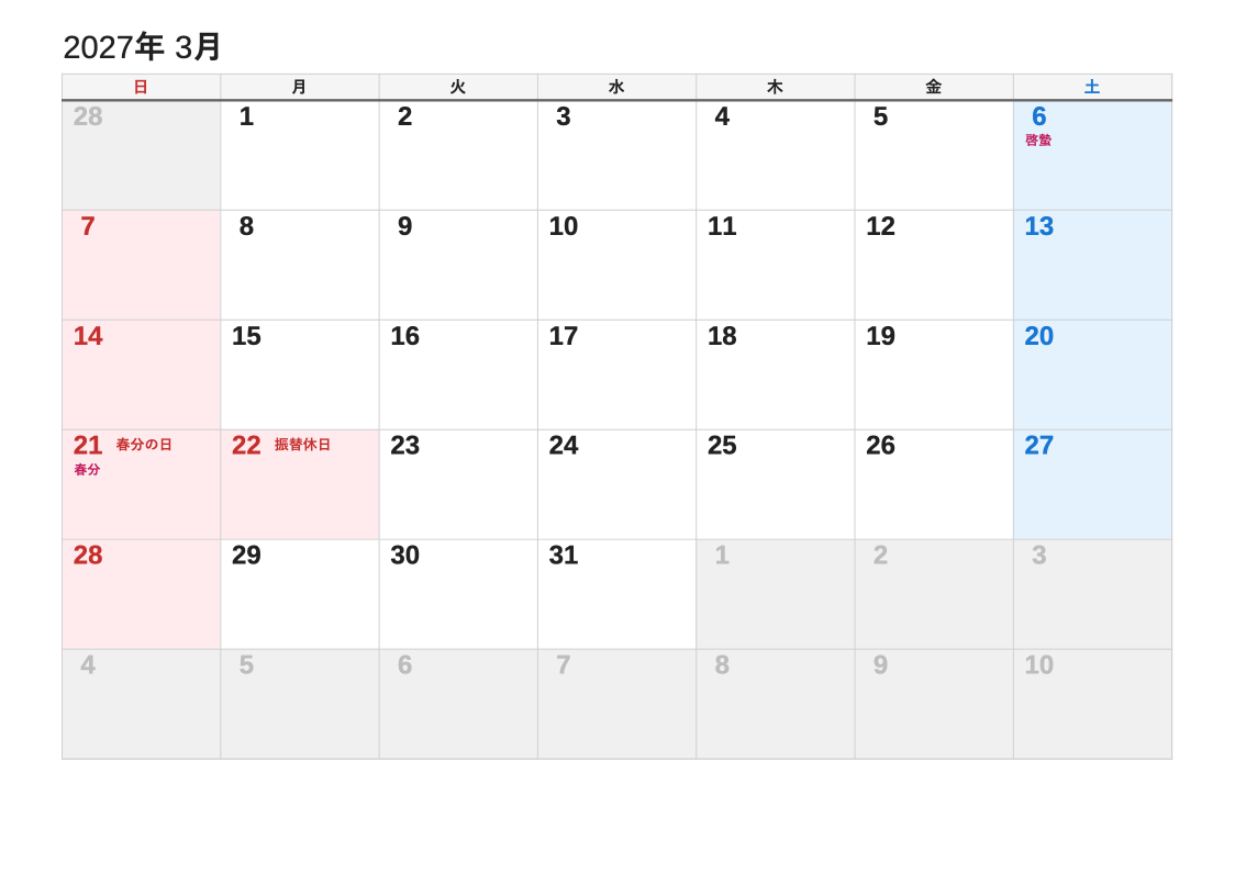 2027年3月 節気エクセルカレンダー（日曜始まり）