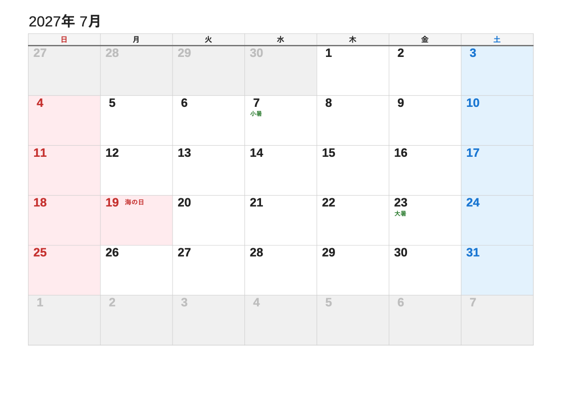 2027年7月 節気エクセルカレンダー（日曜始まり）