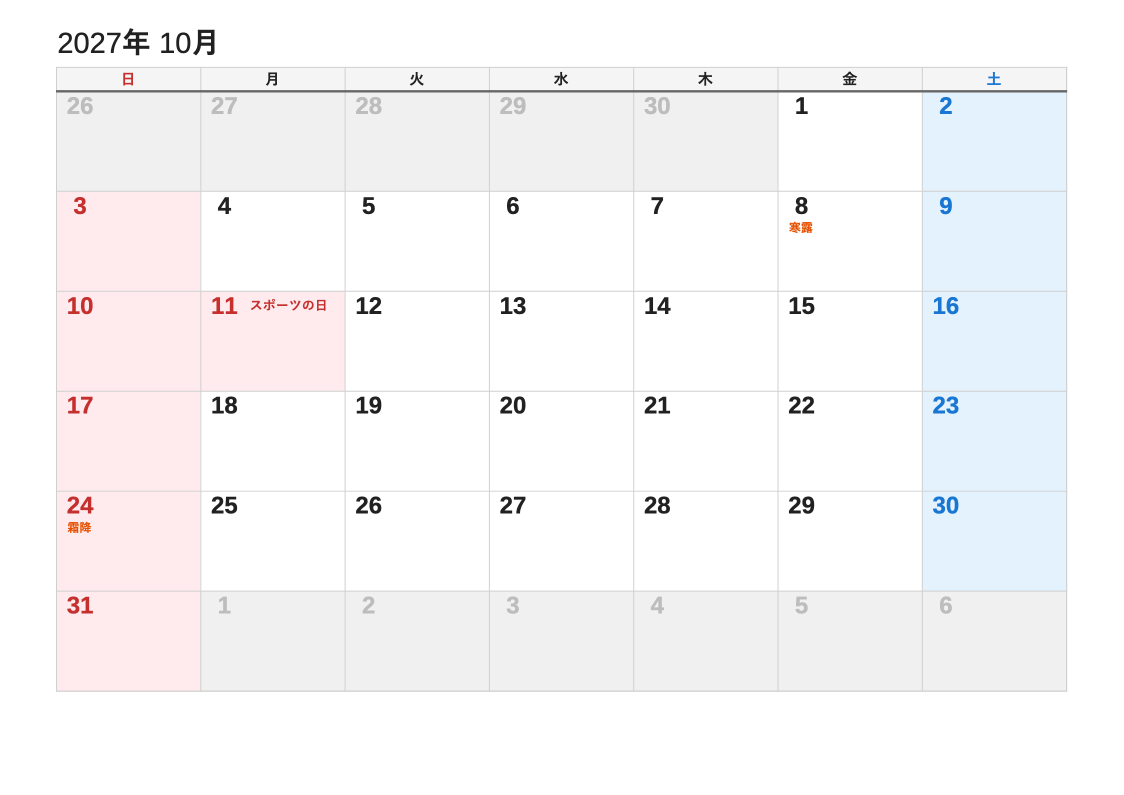 2027年10月 節気エクセルカレンダー（日曜始まり）