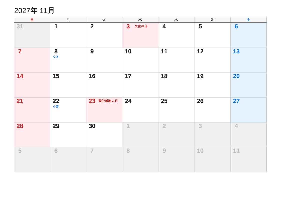 2027年11月 節気エクセルカレンダー（日曜始まり）
