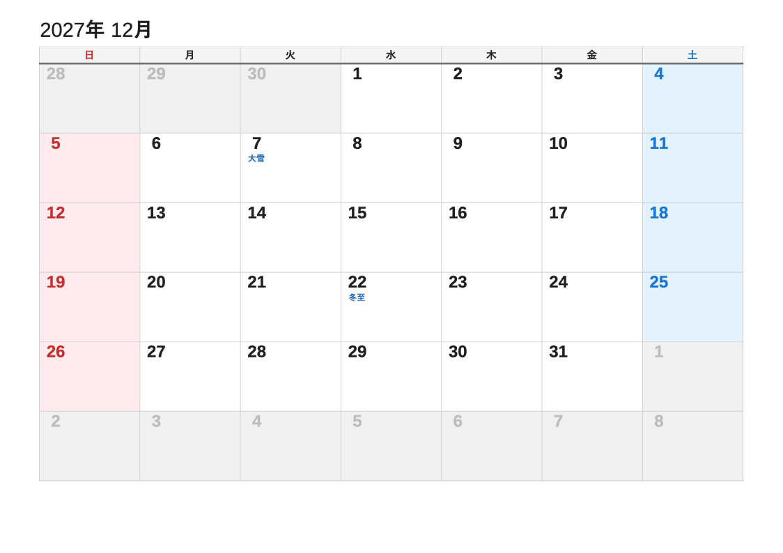 2027年12月 節気エクセルカレンダー（日曜始まり）