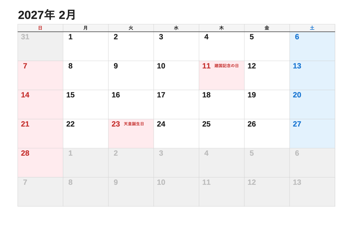 2027年2月 標準エクセルカレンダー（日曜始まり）