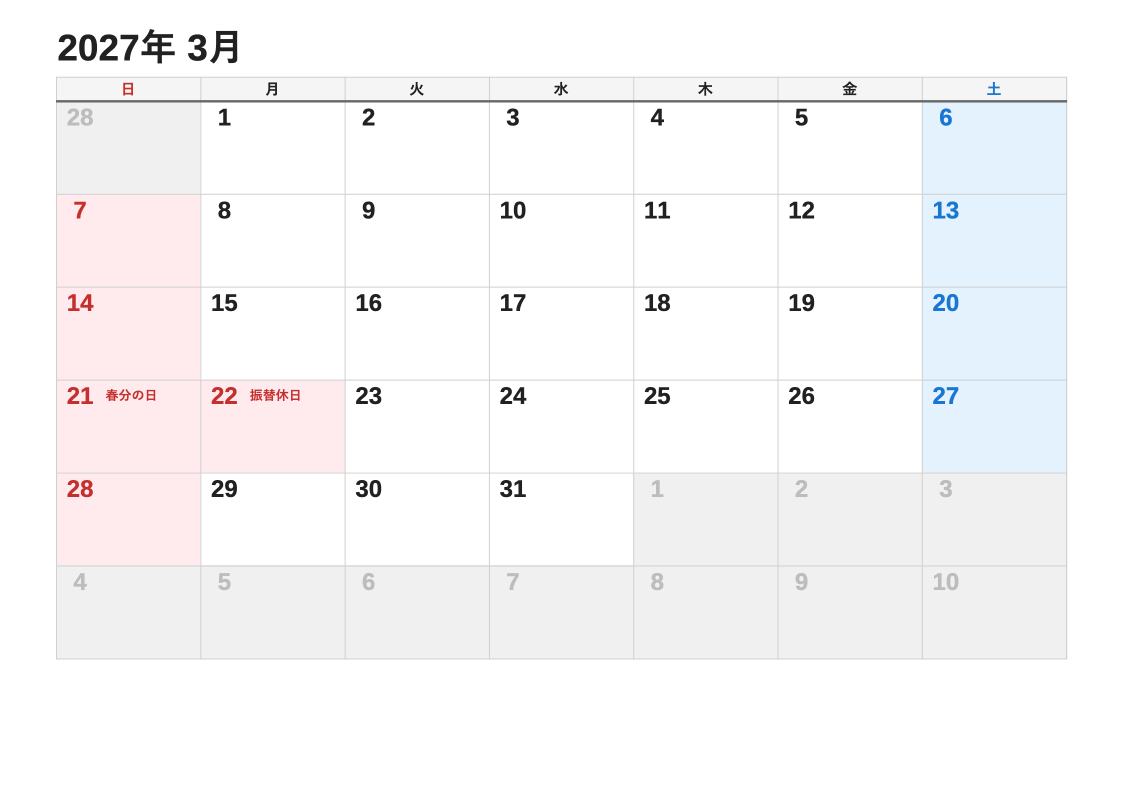 2027年3月 標準エクセルカレンダー（日曜始まり）