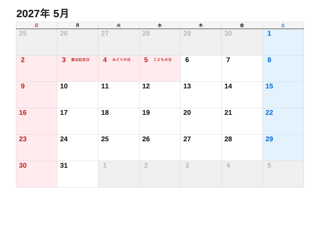 2027年5月 標準エクセルカレンダー（日曜始まり）