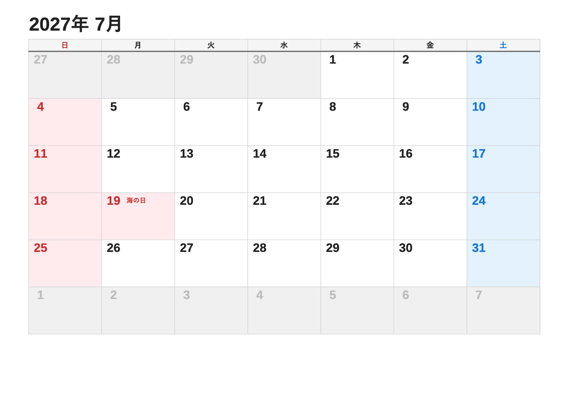 2027年7月 標準エクセルカレンダー（日曜始まり）