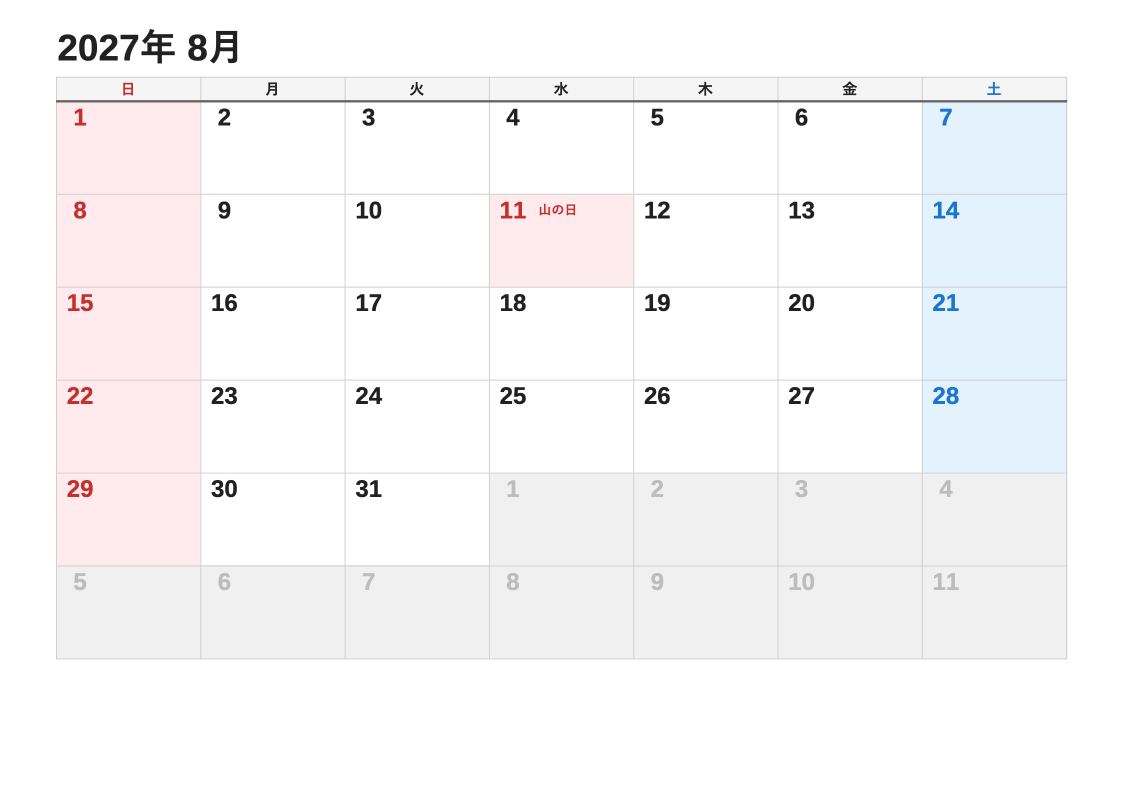 2027年8月 標準エクセルカレンダー（日曜始まり）