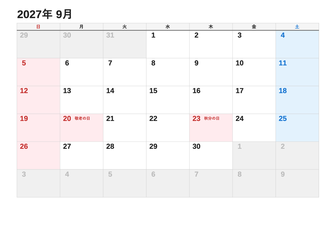 2027年9月 標準エクセルカレンダー（日曜始まり）
