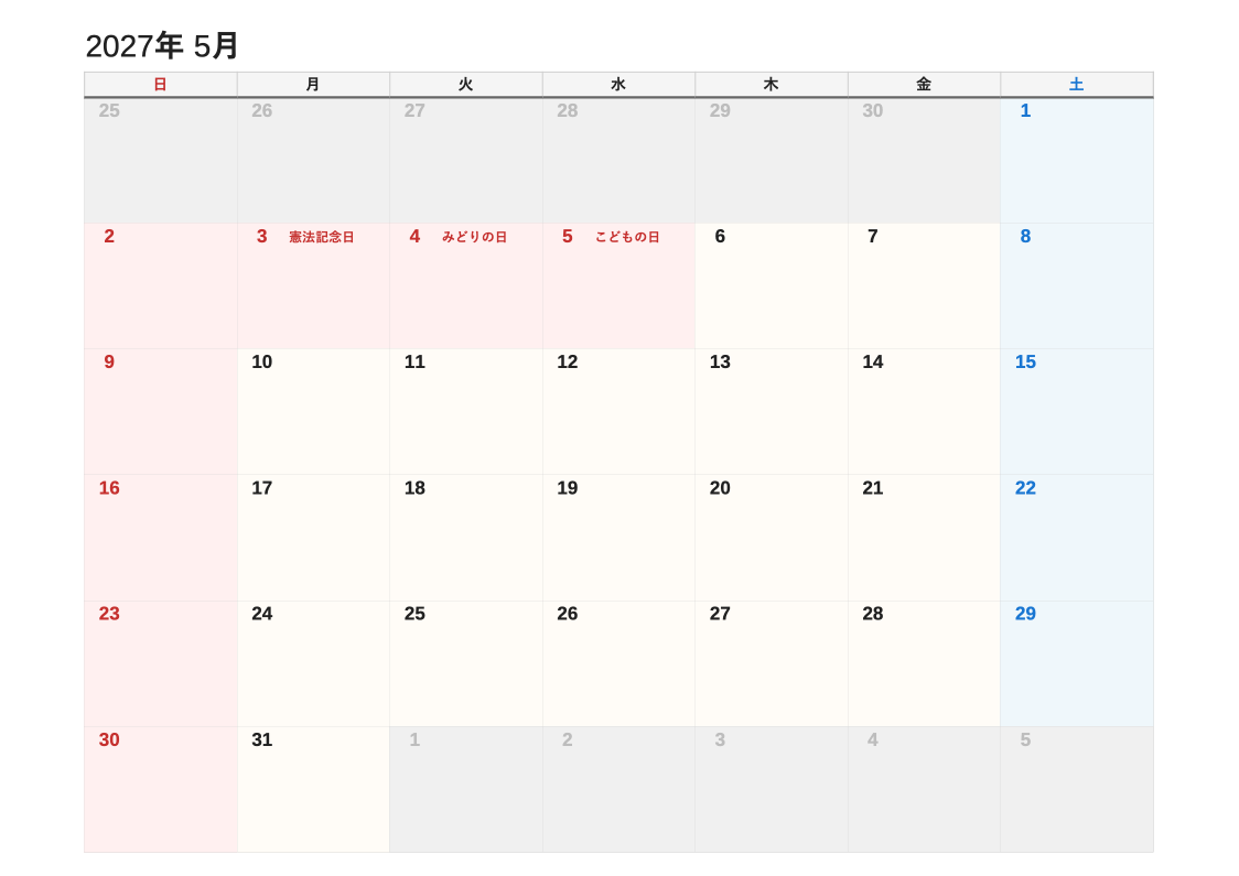 2027年5月 書き込み重視エクセルカレンダー（日曜始まり）
