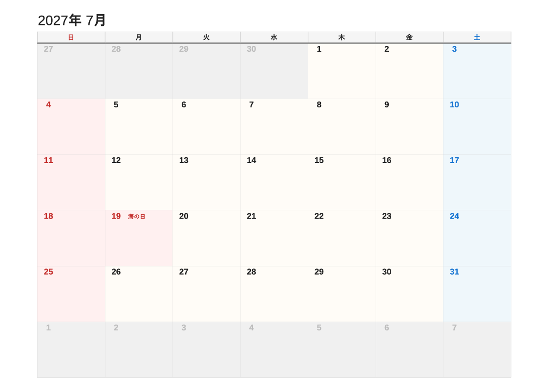 2027年7月 書き込み重視エクセルカレンダー（日曜始まり）