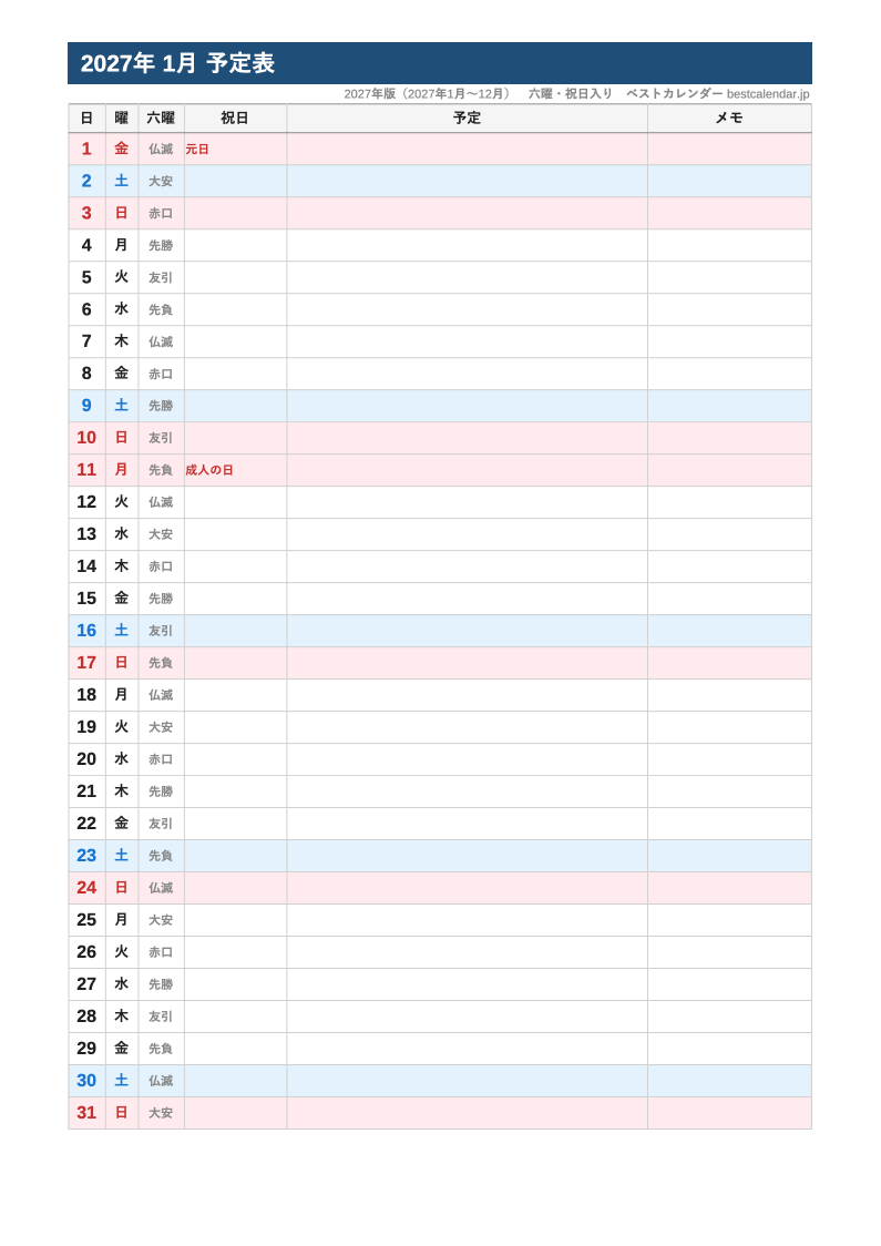 2027年（1月〜12月）の月間予定表・縦型（1ヶ月1シート）（Excel）のプレビュー