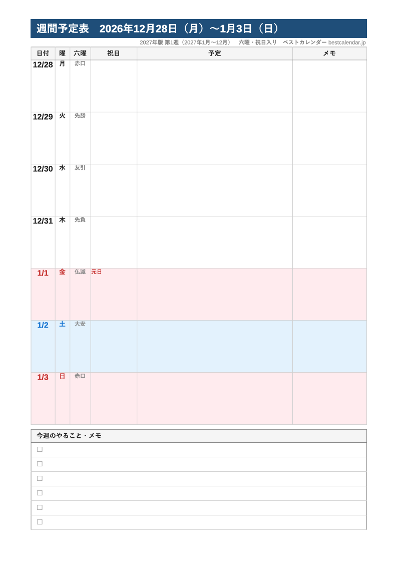 2027年（1月〜12月）の週間予定表（1週1シート・月曜始まり）（Excel）のプレビュー