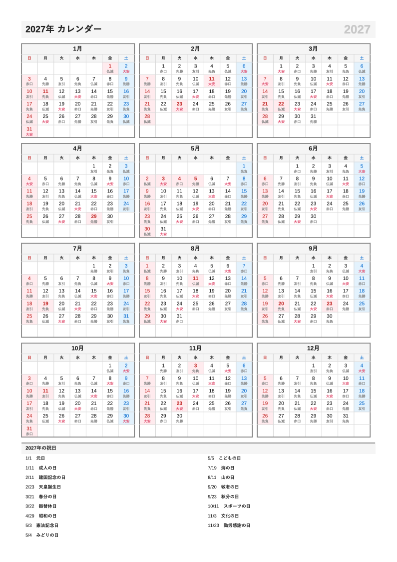 六曜入り・A4縦・1月始まりの年間カレンダー（日曜始まりの例）