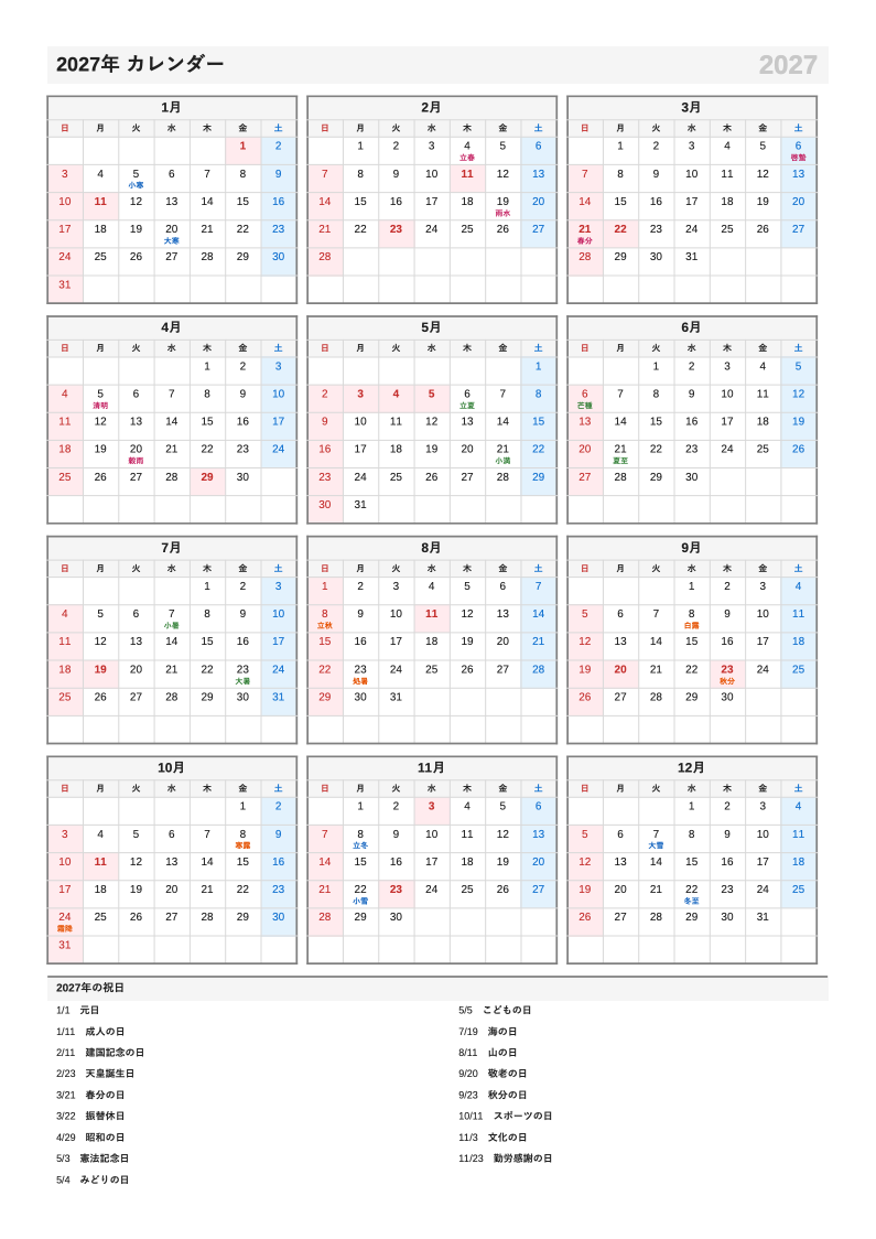 二十四節気入り・A4縦・1月始まりの年間カレンダー（日曜始まりの例）