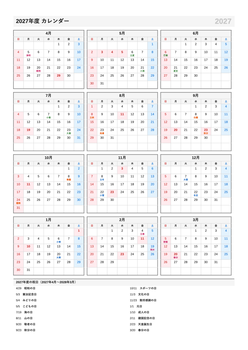二十四節気入り・A4縦・4月始まり（年度）の年間カレンダー（日曜始まりの例）