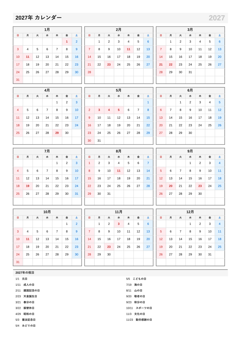 A4縦・1月始まりの年間カレンダー（日曜始まりの例）