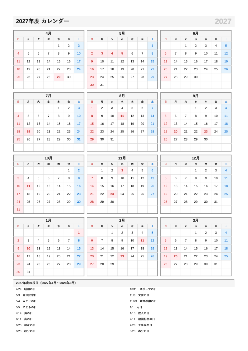 A4縦・4月始まり（年度）の年間カレンダー（日曜始まりの例）