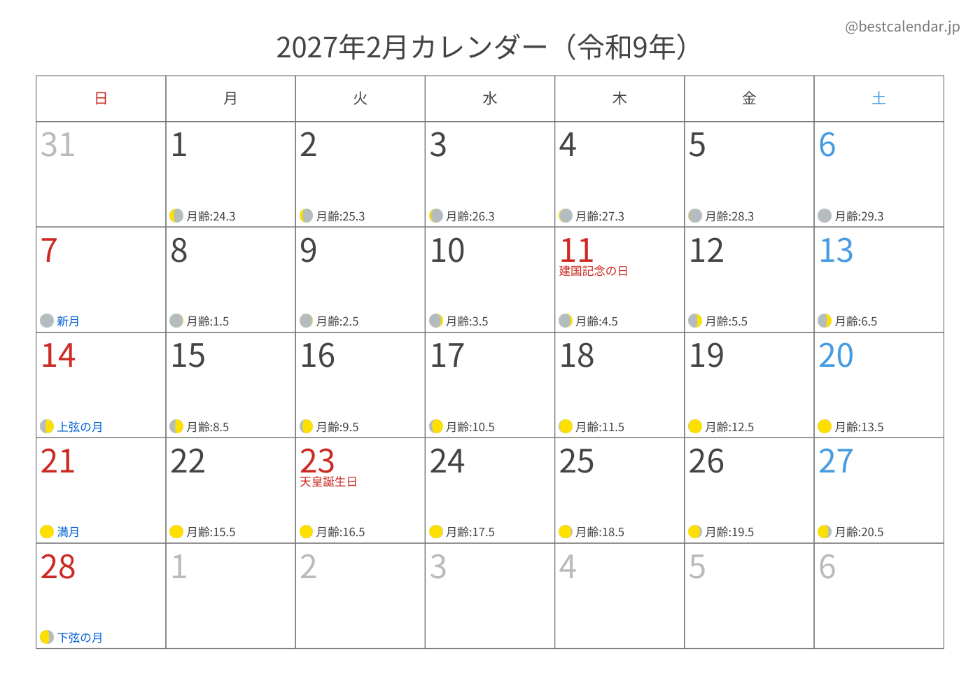2027年2月 A3カレンダー（月齢入り）