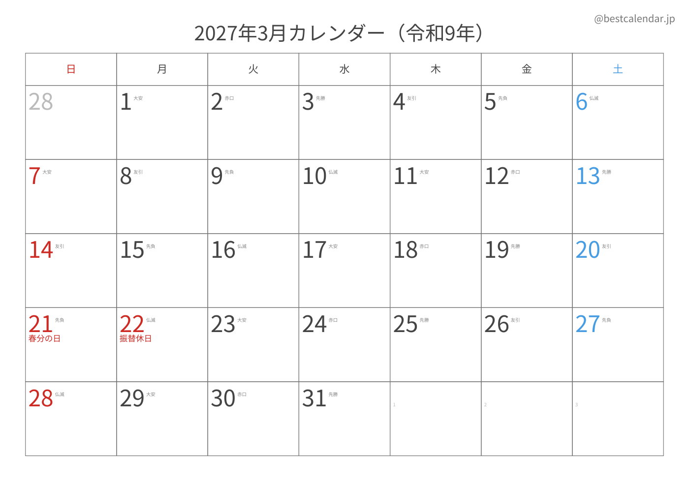 2027年3月 A3カレンダー（六曜入り）