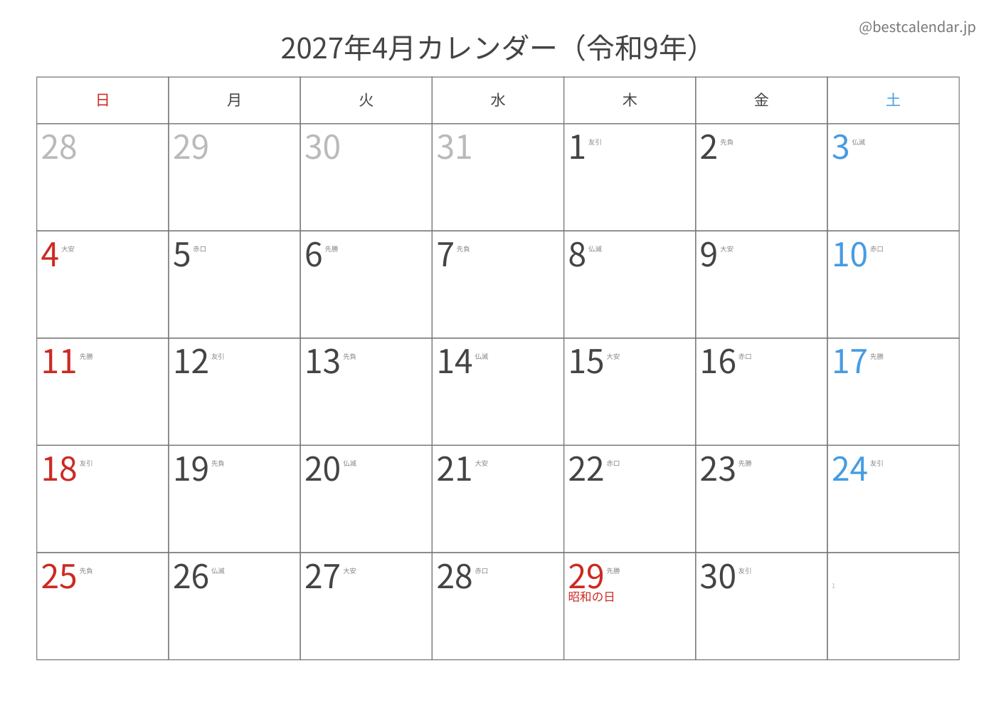 2027年4月 A3カレンダー（六曜入り）