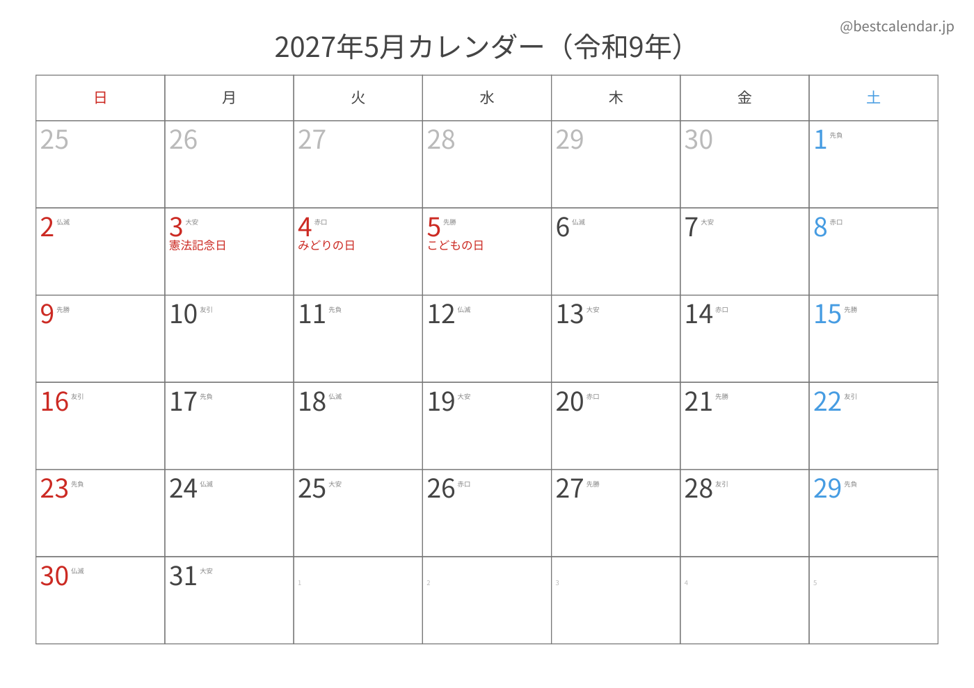 2027年5月 A3カレンダー（六曜入り）