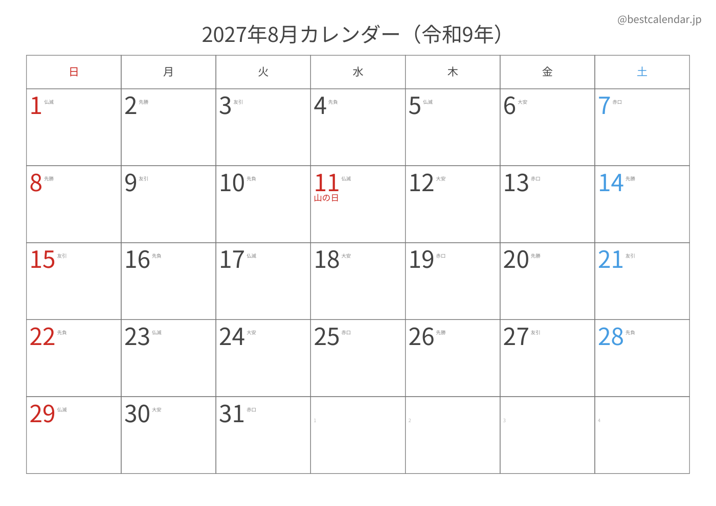 2027年8月 A3カレンダー（六曜入り）