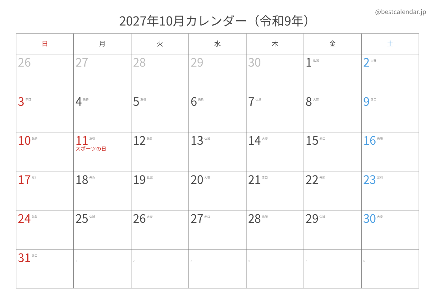 2027年10月 A3カレンダー（六曜入り）