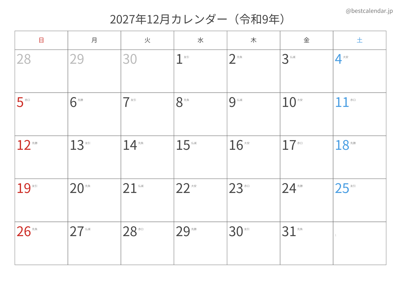 2027年12月 A3カレンダー（六曜入り）