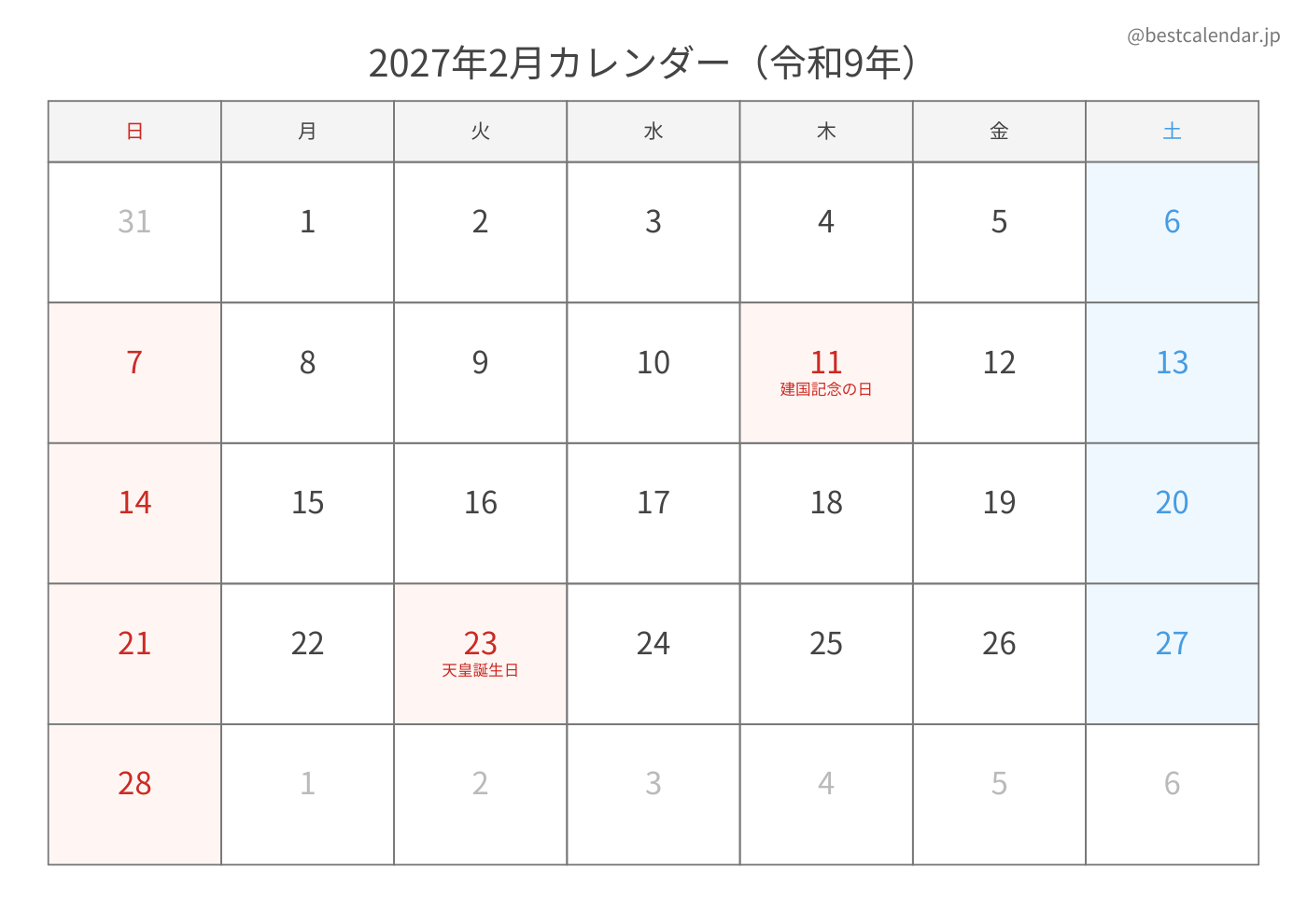 2027年2月 A3カレンダー（シンプル）