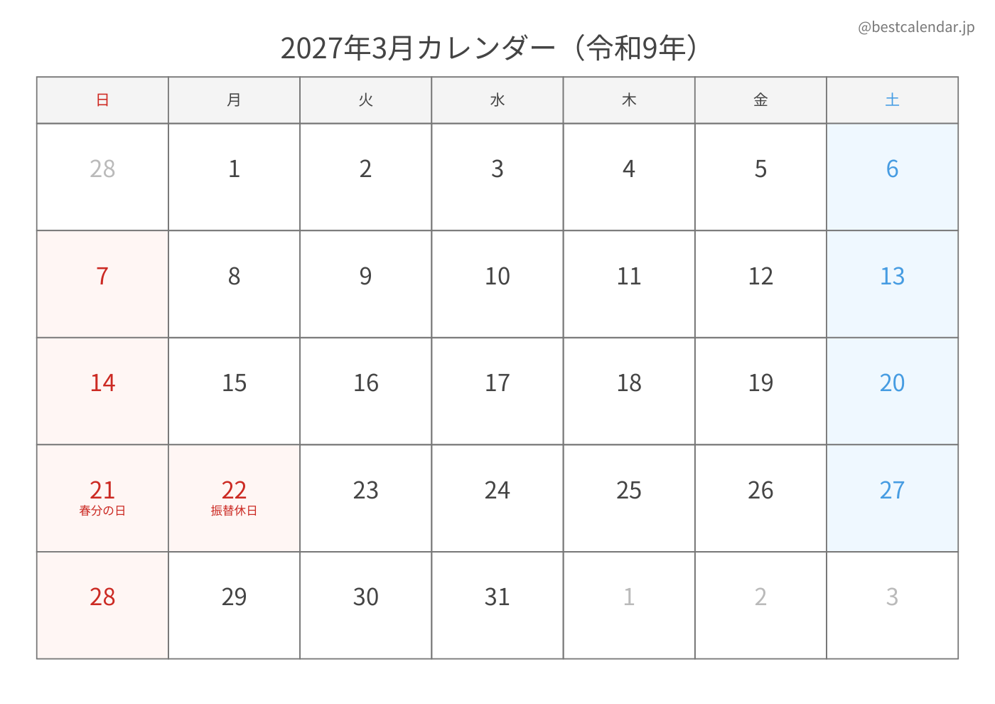 2027年3月 A3カレンダー（シンプル）