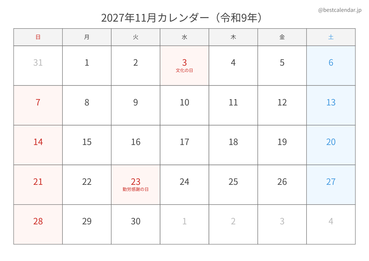 2027年11月 A3カレンダー（シンプル）