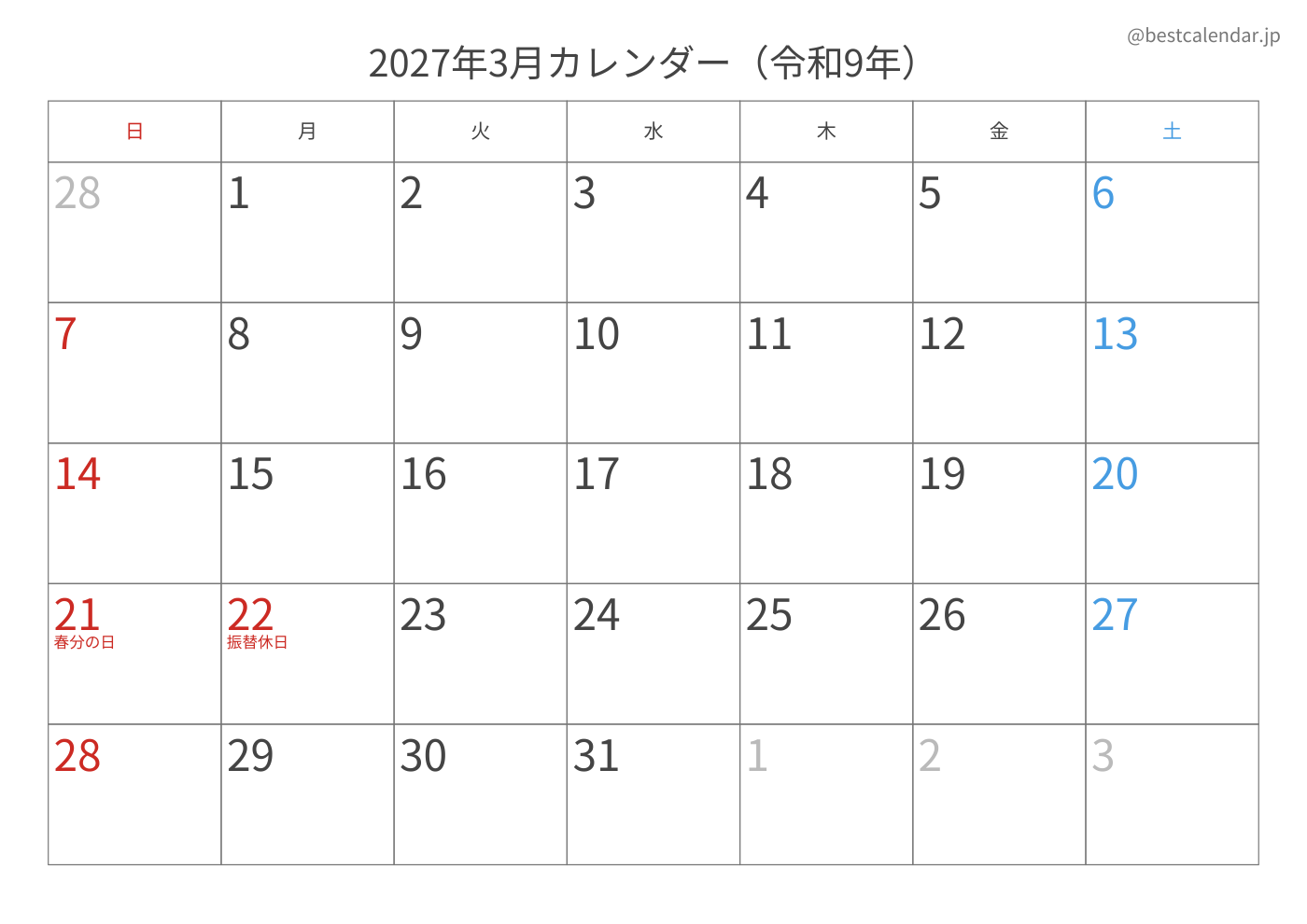 2027年3月 A3カレンダー（記入重視）