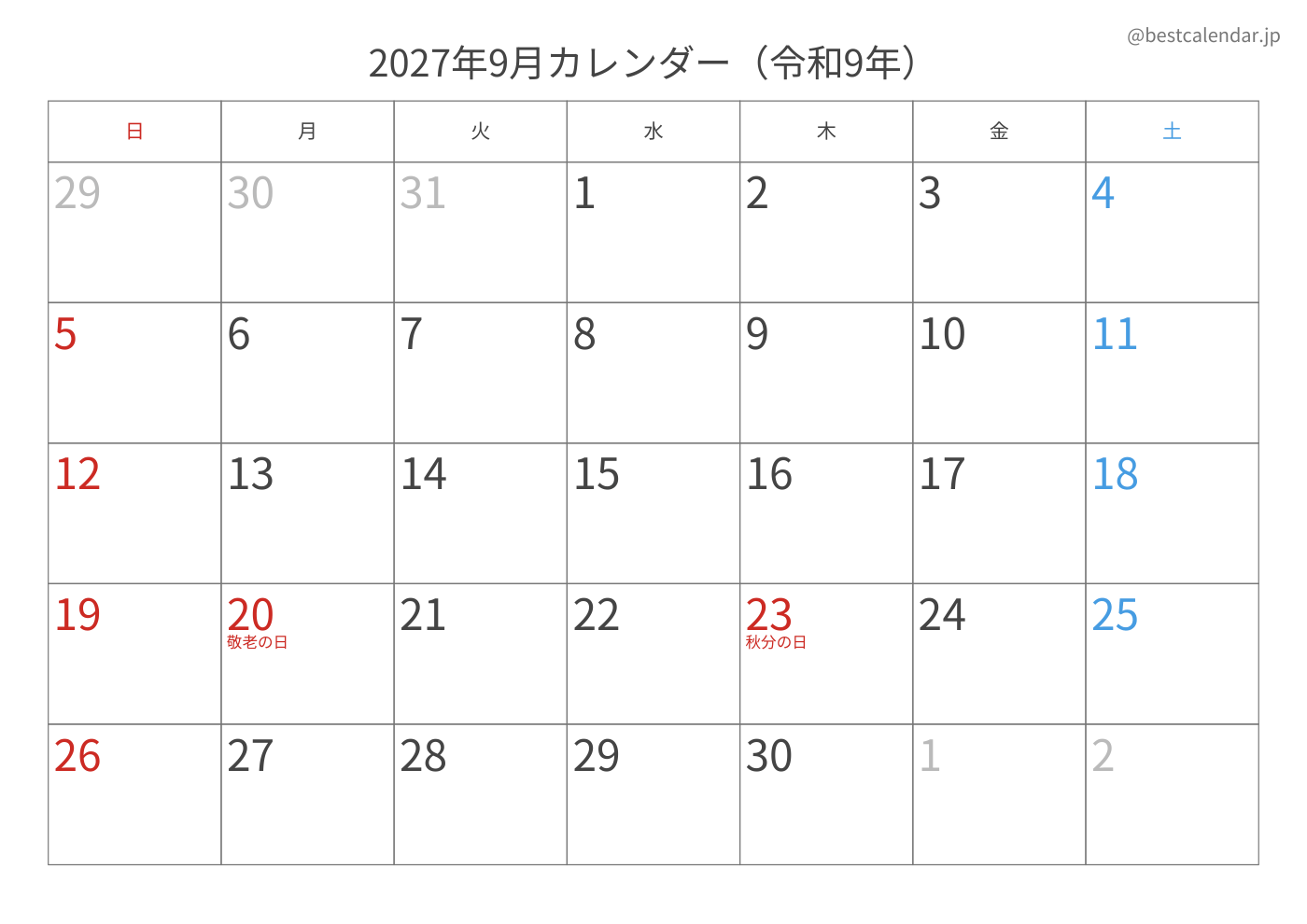 2027年9月 A3カレンダー（記入重視）