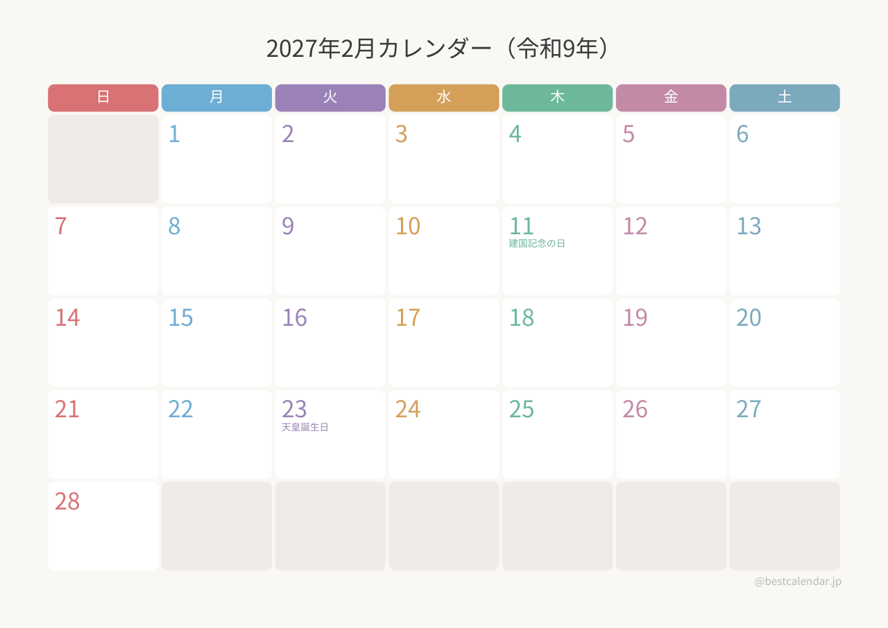 2027年2月カレンダー カラフル A4横向き PDF無料ダウンロード