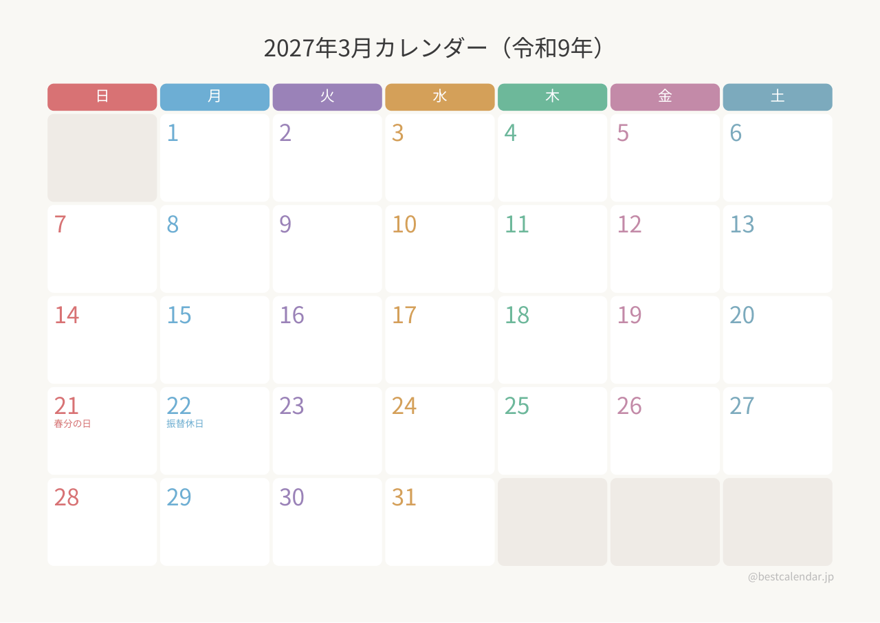 2027年3月カレンダー カラフル A4横向き PDF無料ダウンロード
