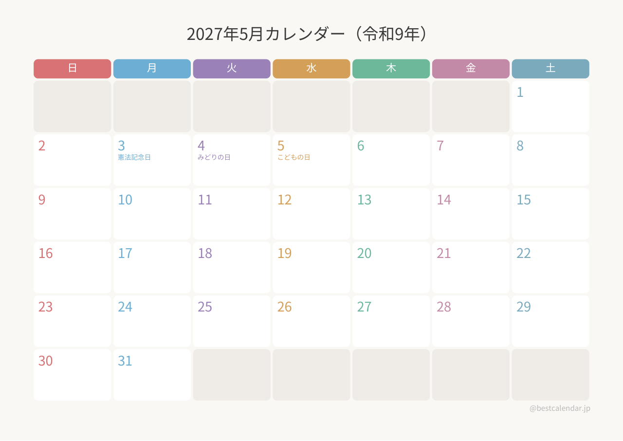 2027年5月カレンダー カラフル A4横向き PDF無料ダウンロード