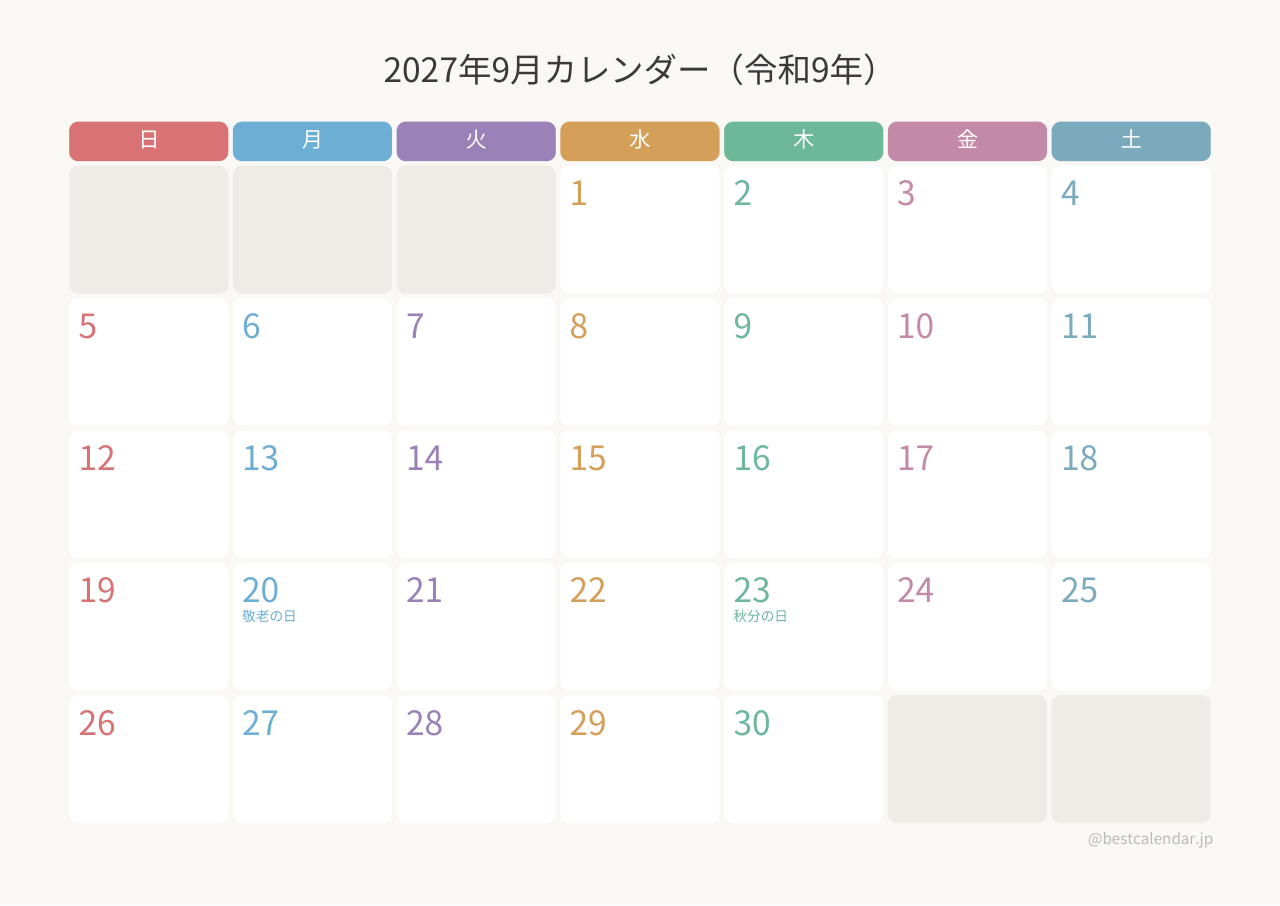 2027年9月カレンダー カラフル A4横向き PDF無料ダウンロード
