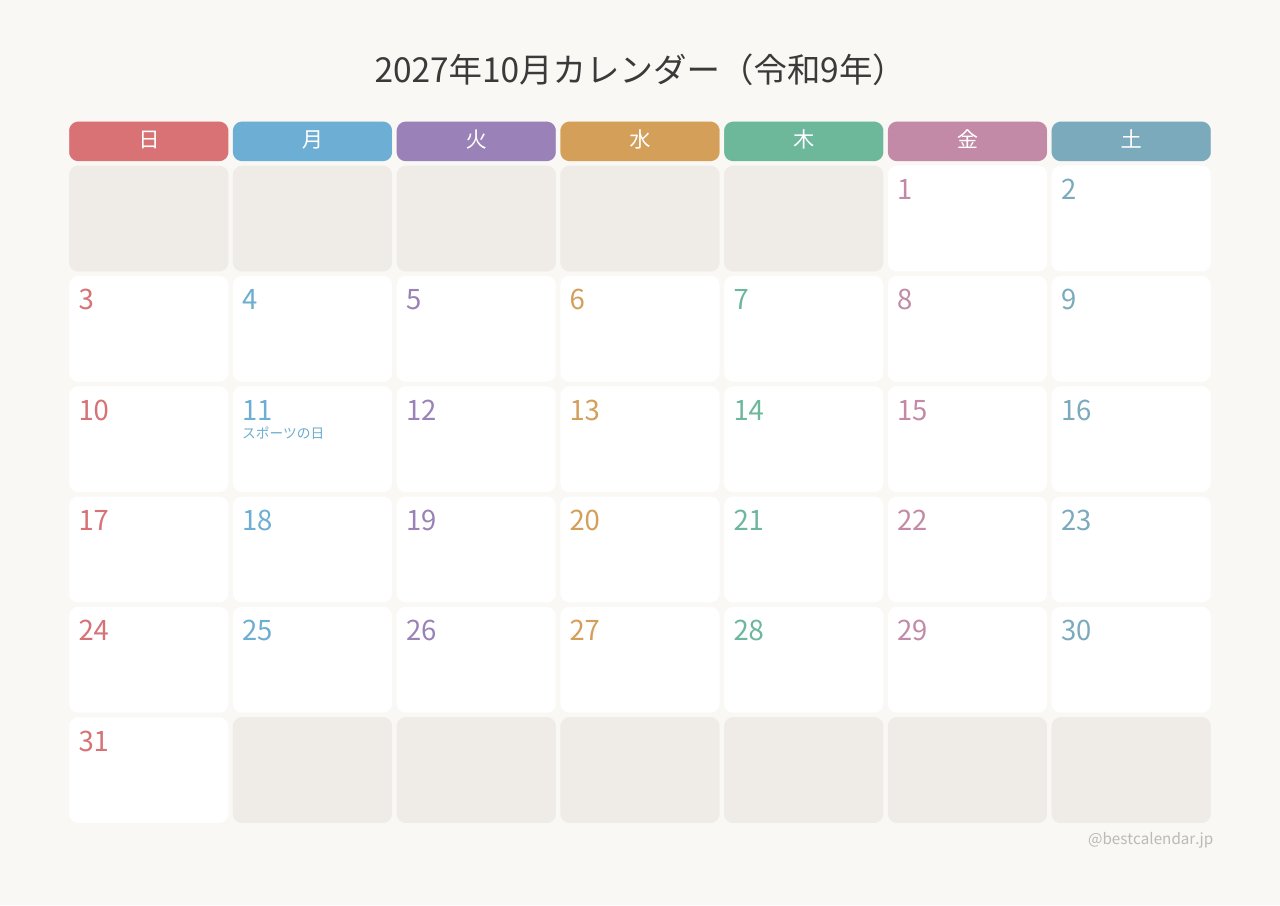 2027年10月カレンダー カラフル A4横向き PDF無料ダウンロード