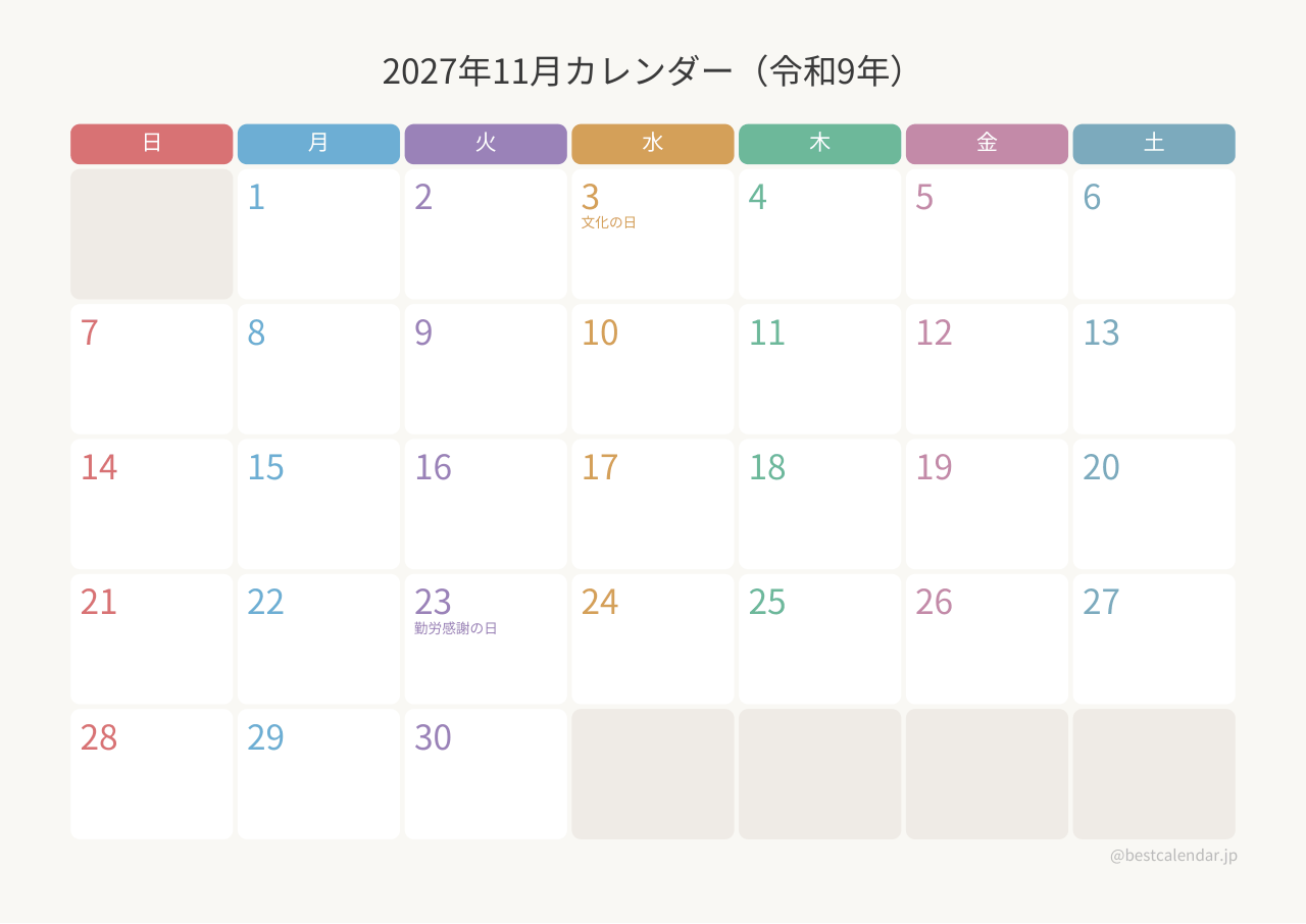 2027年11月カレンダー カラフル A4横向き PDF無料ダウンロード