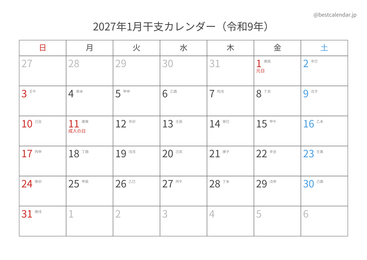 2027年1月カレンダー 干支入り A4横向き PDF無料ダウンロード
