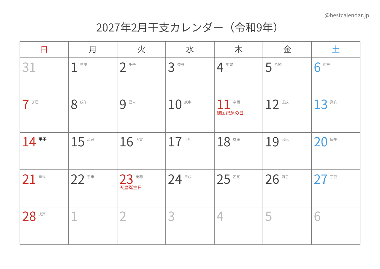 2027年2月カレンダー 干支入り A4横向き PDF無料ダウンロード