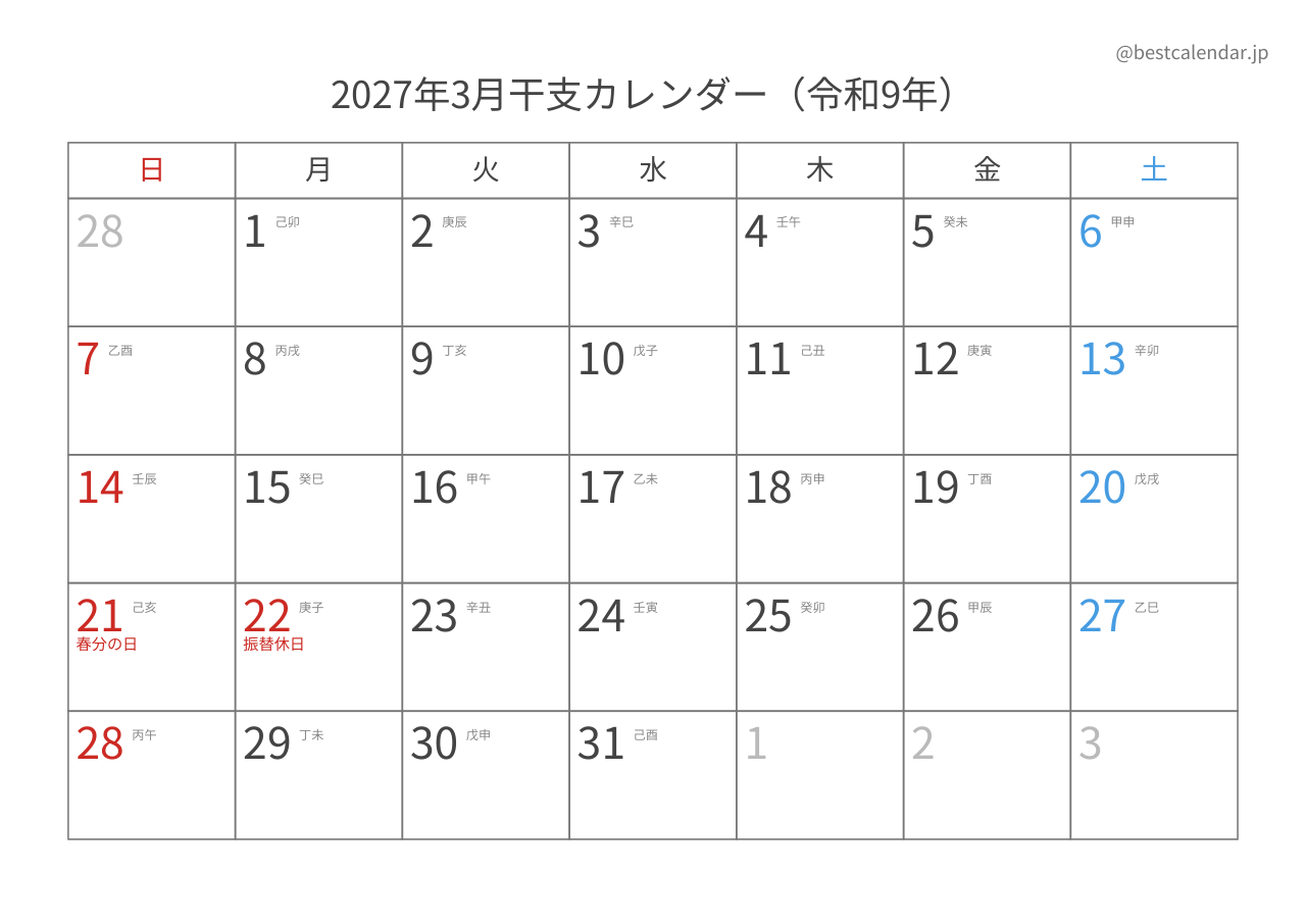 2027年3月カレンダー 干支入り A4横向き PDF無料ダウンロード