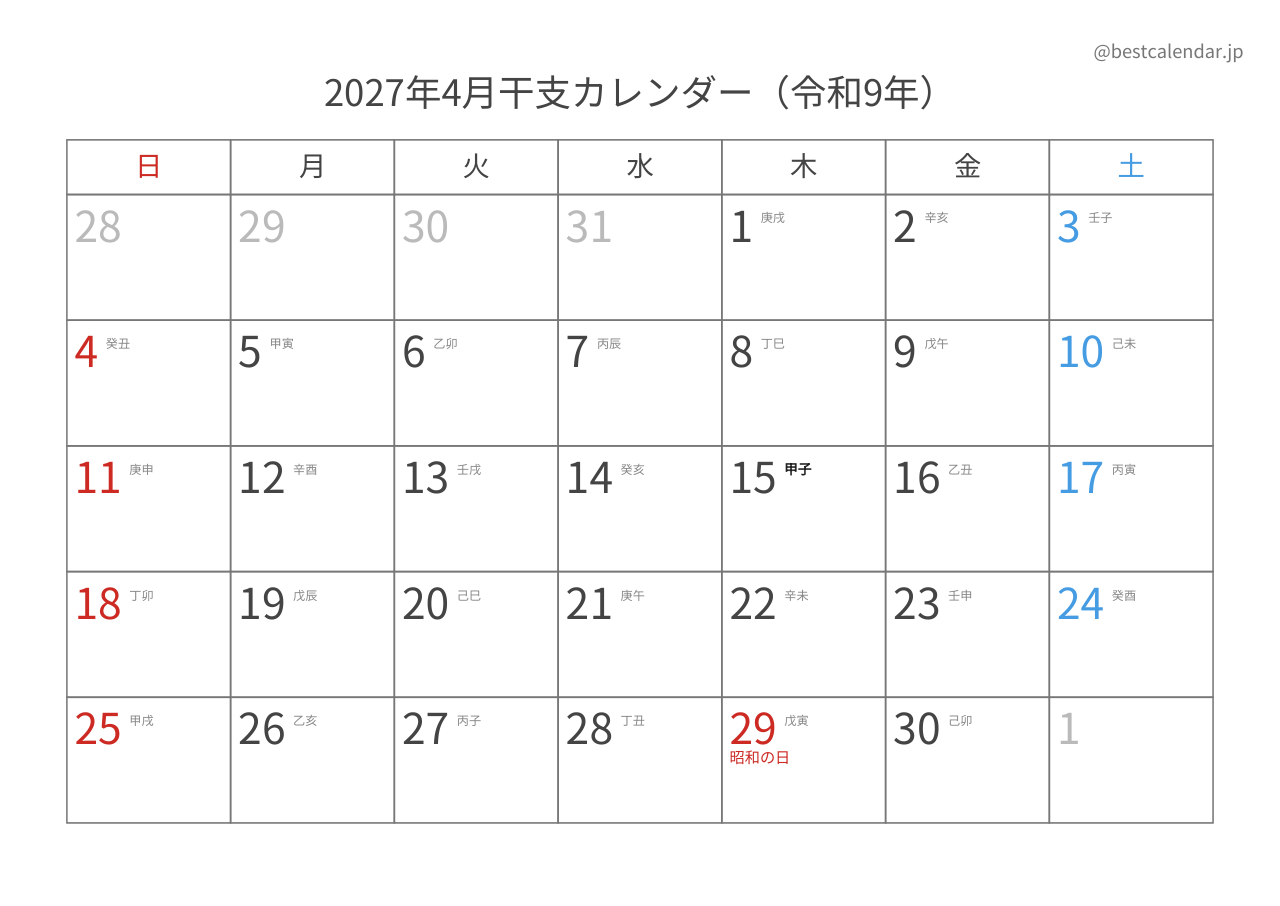 2027年4月カレンダー 干支入り A4横向き PDF無料ダウンロード
