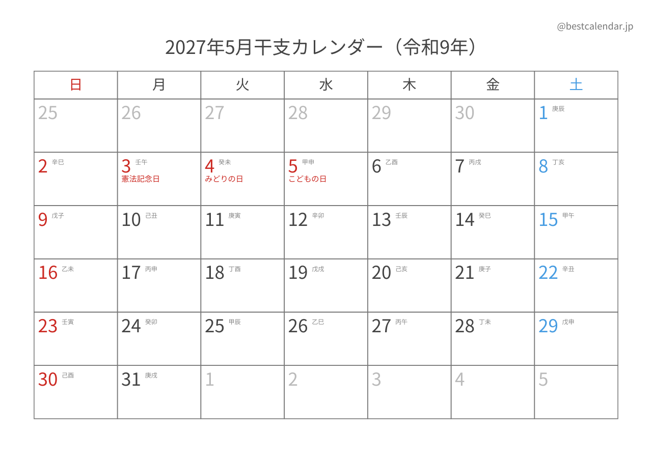 2027年5月カレンダー 干支入り A4横向き PDF無料ダウンロード